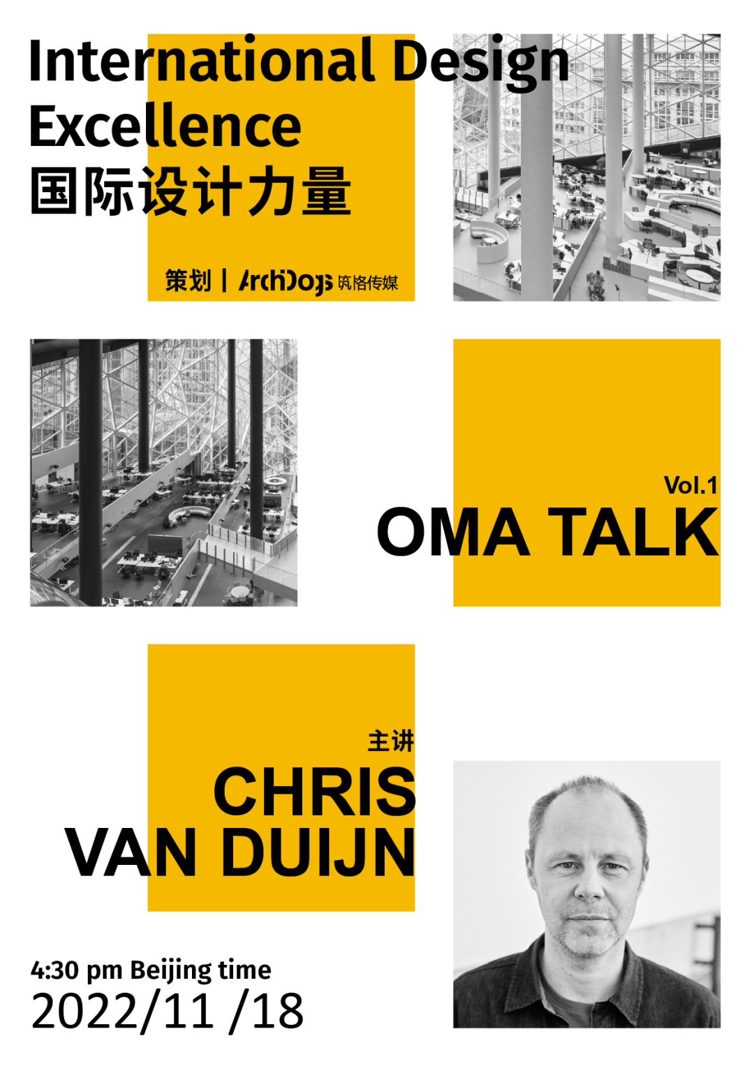 国际设计力量 · OMA｜合伙人、亚洲地区负责人Chris van Duijn 线上分享会 (2).png