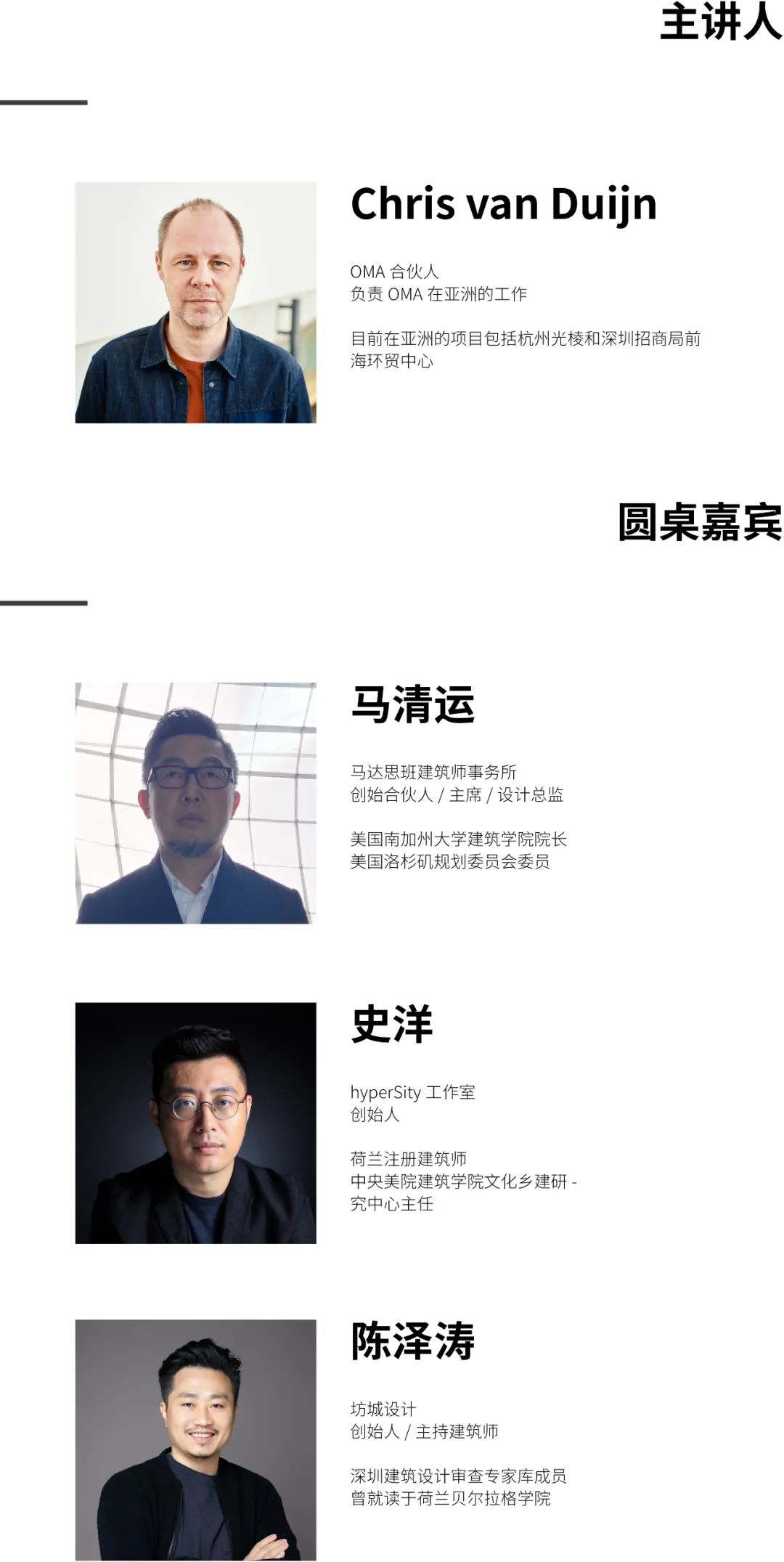 1668666905951977tDIy.jpg 国际设计力量 · OMA|合伙人、亚洲地区负责人Chris van Duijn 线上分享会 (5).jpg