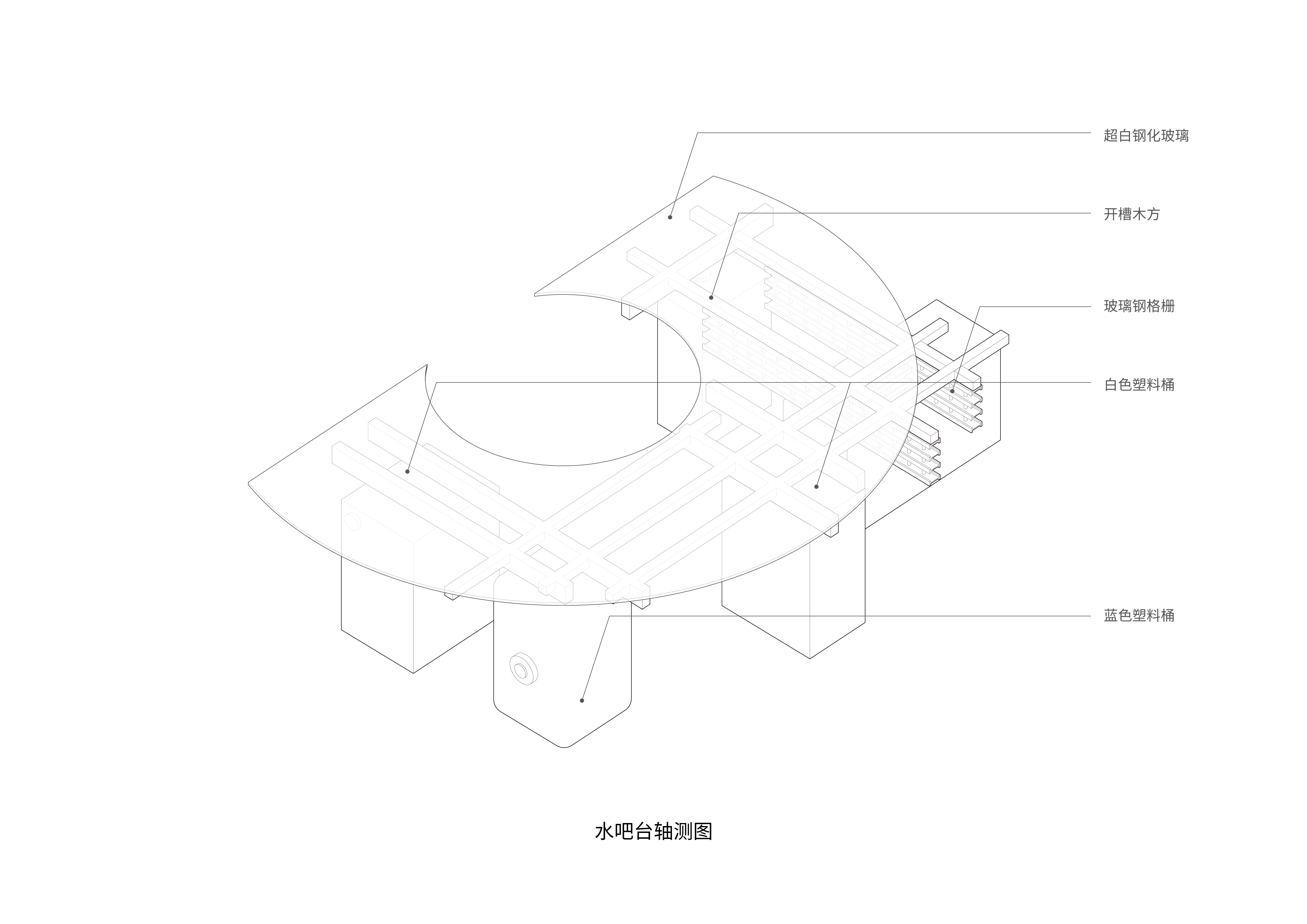 1749609720216635bZuC.jpg 04 水吧台轴测图 ©SpActrum谱观.jpg
