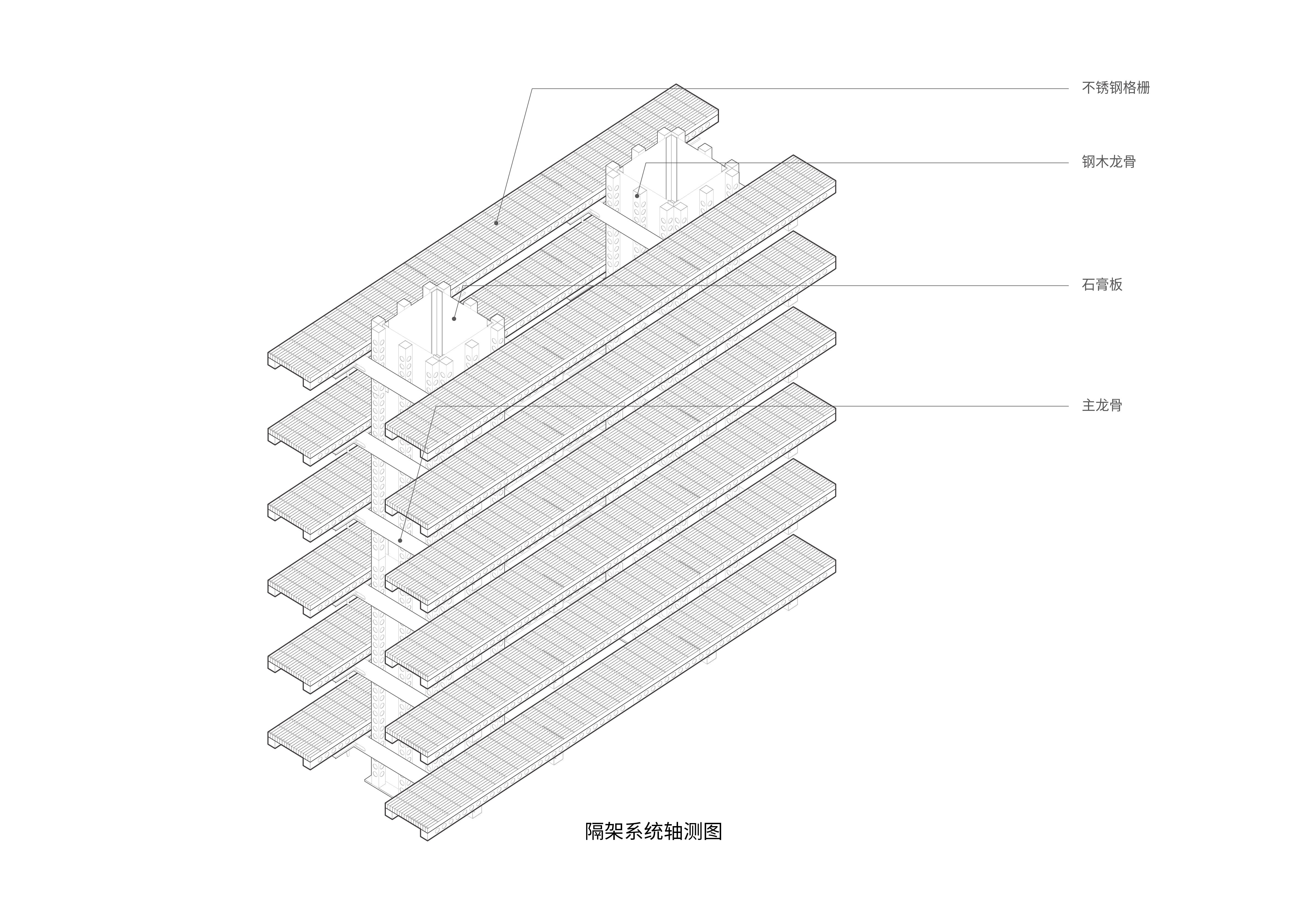 174960997920381601mP.jpg 06 隔架系统轴测图 ©SpActrum谱观.jpg