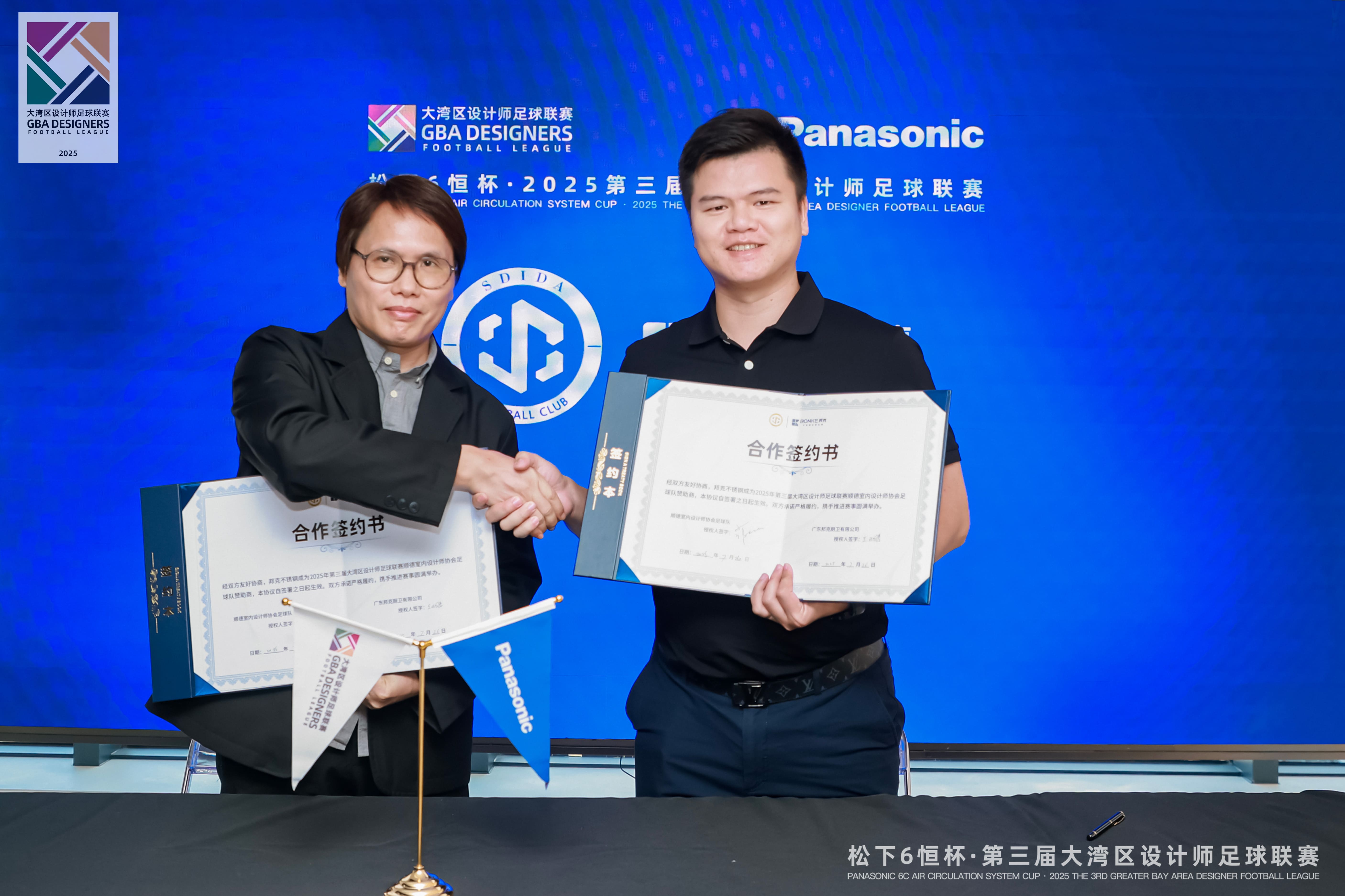 顺德室内设计师协会足球队&邦克不锈钢签约.jpg