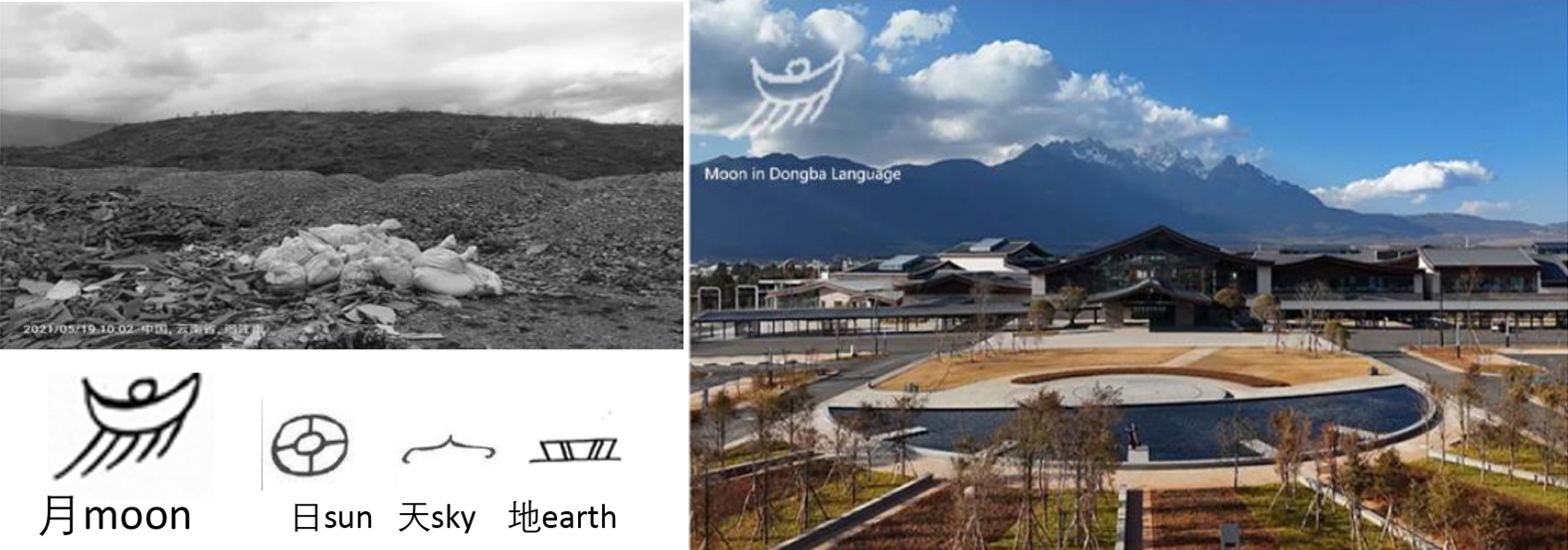 1764924179927062dLte.jpg 13 生态修复纳西东巴文月亮广场©THAD.jpg